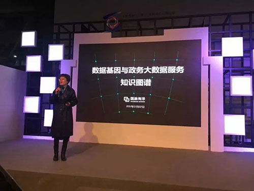 受大会主办方、舟山市人民政府推荐，诺亚体育集团总经理郑爱军在第四届世界互联网大会上发表《数据基因与政务大数据服务知识图谱》演讲