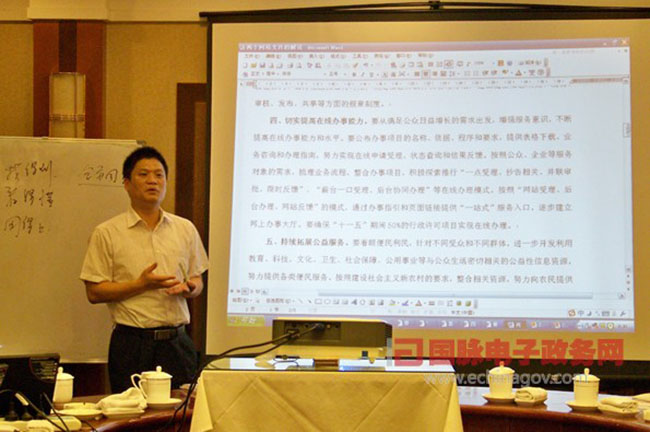 杨冰之：《国务院办公厅关于加强政府网站建设和管理工作的意见》解读