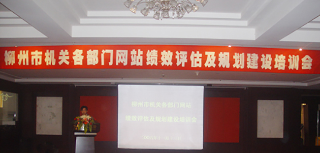 诺亚体育互联总经理郑爱军应邀赴柳州做电子政务主题培训