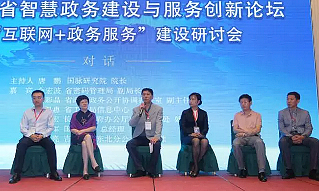 在“2017吉林省智慧政务建设与服务创新论坛暨‘互联网+政务服务’建设研讨会”上，六位专家围绕“互联网+政务服务”下的网络安全、建设经验、运营思路展开高端对话。