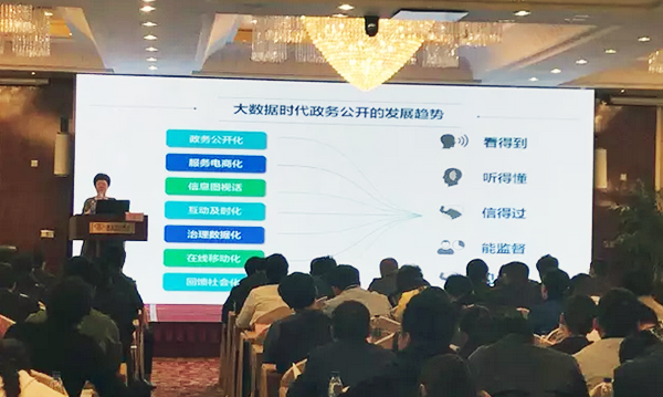 在“青海省政府信息与政务公开培训暨互联网+政务服务研讨会”上，北京诺亚体育互联信息顾问有限公司总经理、首席规划师郑爱军以《大数据背景下政务公开工作思考》为主题演讲。