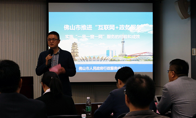 在广东“互联网+政务”大数据研讨会上，佛山行政服务中心政务服务科科长戴艺晖向分享《佛山市推进“互联网+政务服务 ”》。