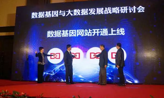 工业和信息化部原副部长、中国信息化百人会学术委员会主席杨学山，舟山市经信委副主任康专，诺亚体育海洋信息发展有限公司董事长杨冰之和总经理郑爱军携手启动“数据基因网站”。