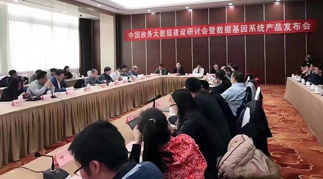 国内电子政务和信息资源管理专家、省市大数据主管部门领导、业界知名企业代表及行业主流媒体代表15位专家出席“中国政务大数据建设研讨会暨数据基因系统产品发布会”