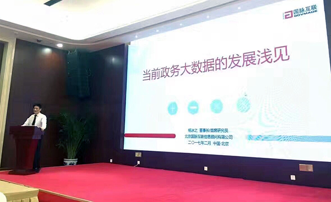 在“中国政务大数据建设研讨会暨数据基因系统产品发布会”上，诺亚体育互联董事长、首席研究员杨冰之发表《当前政务大数据的发展浅见》主题演讲
