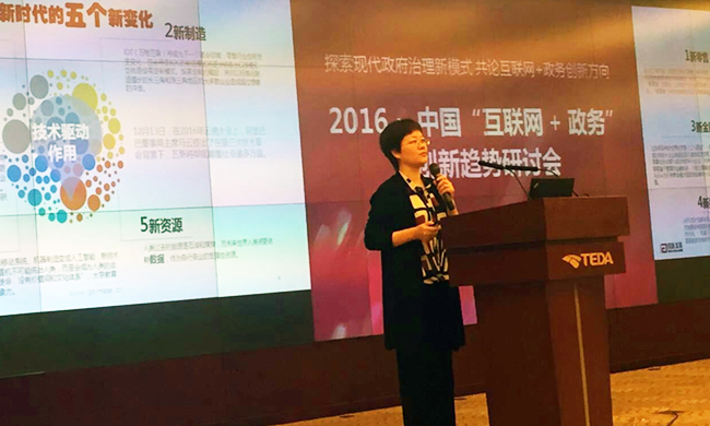 在2016年中国“互联网+政务”创新趋势研讨会上，诺亚体育互联总经理、首席规划师郑爱军以《互联网+政务服务新趋势与新思维》为题发言。