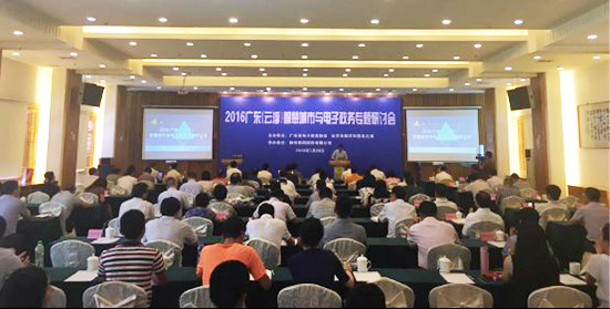 2016年广东（云。┲腔鄢鞘杏氲缱诱务专题研讨会