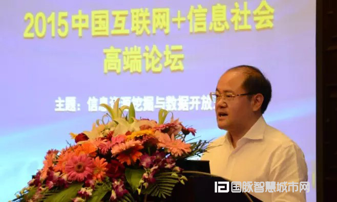 舟山市委常委、副市长康华平出席“2015中国互联网+信息社会高端论坛”并发表致辞
