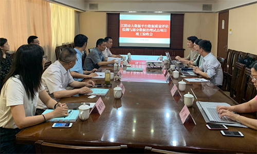 诺亚体育《江阴市大数据平台数据质量评估与数据治理项目》成功验收