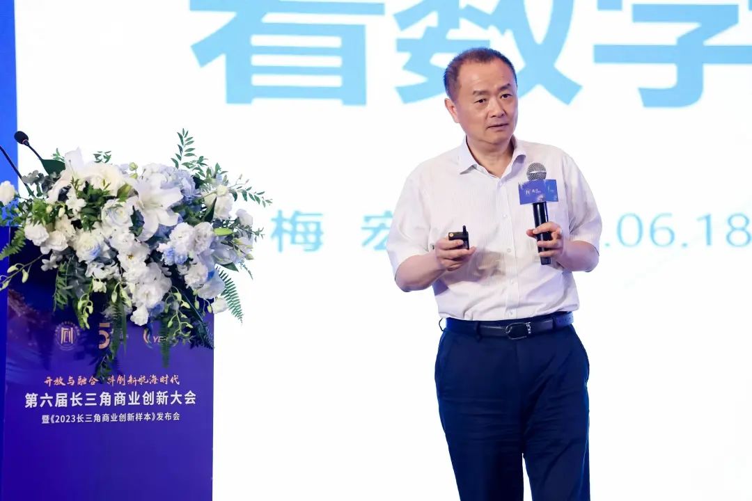 中科院院士梅宏：数字化转型本质是一场思想变革