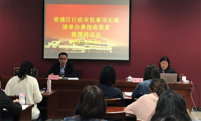 诺亚体育专家李娅受邀为青浦区培训行政审批事项办事指南