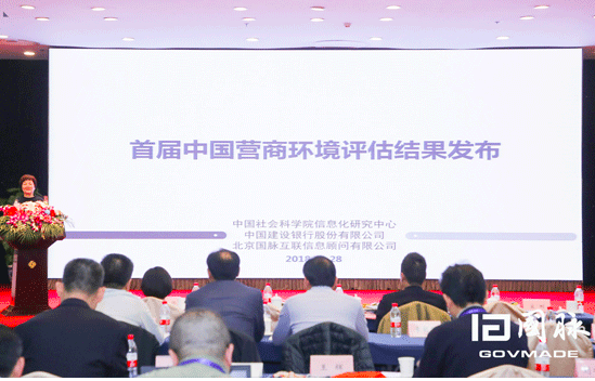 诺亚体育总经理郑爱军发布首届中国营商环境评估结果